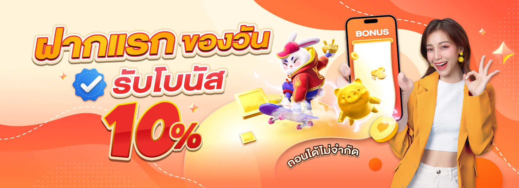 ระบบฝากถอนออโต้ FIN882 รวดเร็วทันใจไม่มีขั้นต่ำ